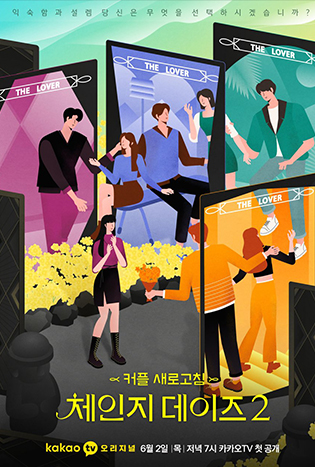 Change Days Season 2 (2022) วันเ...