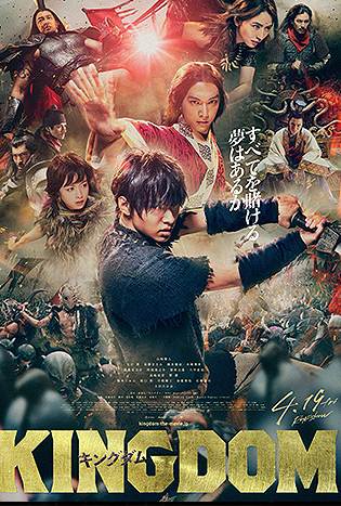 Kingdom The Movie Kingudamu (2019) คิงดอม เดอะ มูฟวี่
