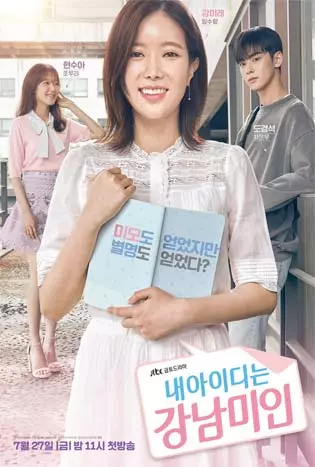 My ID is Gangnam Beauty (2018) ไอดีของฉันคือดอกไม้พลาสติก