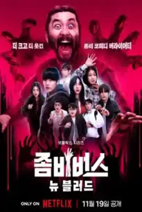 Zombieverse Season 2 (2024) ซอมบี้เวิร์ส ซีซั่น 2