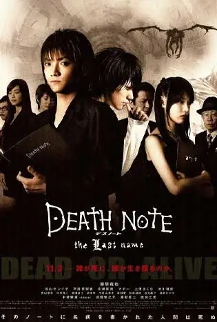 Death Note: The Last Name (2006) อวสานสมุดมรณะ