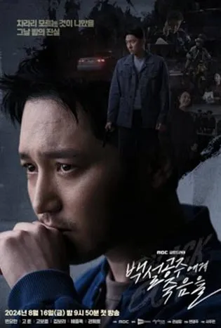 Black Out (2024) สืบ ล่า ฆาตกร