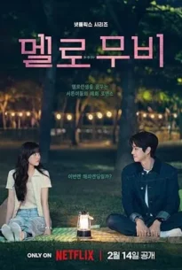 Melo Movie (2025) หัวใจตึกตัก หนังรักใจฟู