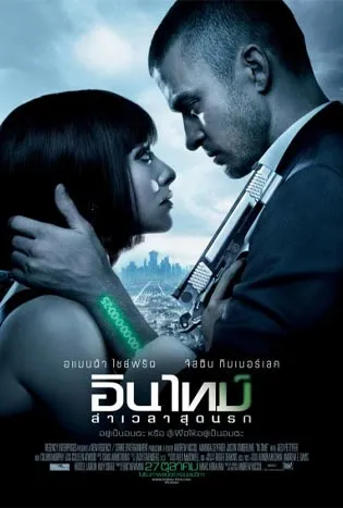 In Time (2011) ล่าเวลาสุดนรก