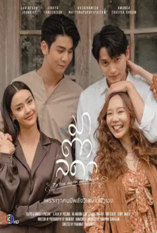 To The Moon and Back (2023) มาตาลดา