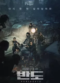 ฝ่านรกซอมบี้คลั่ง 2 Train to Busan 2 (2020)