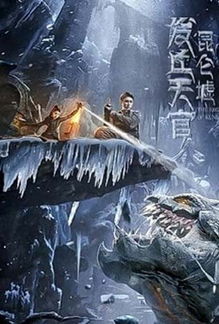 The Legend of Kunlun (2022) เทพสวรรค์ฟาชิว ตำนานแห่งคุนหลุน