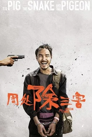 The Pig the Snake and the Pigeon (2024) ชั่ว เลว เหี้ยม