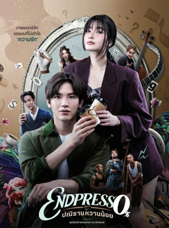 ปณิธานหวานน้อย Endpresso (2024)