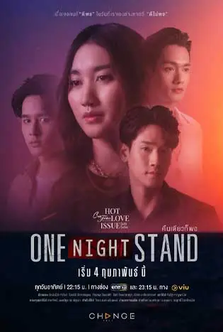 Club Friday The Series: One Night Stand (2024) คืนเดียวก็พอ
