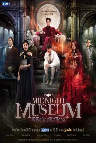 Midnight Museum (2023) พิพิธภัณฑ์รัตติกาล