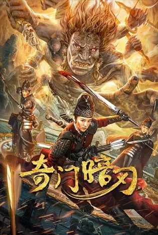 Strange door and dark blade (2022) ศาสตราวุธลับกับมิติอัศจรรย์