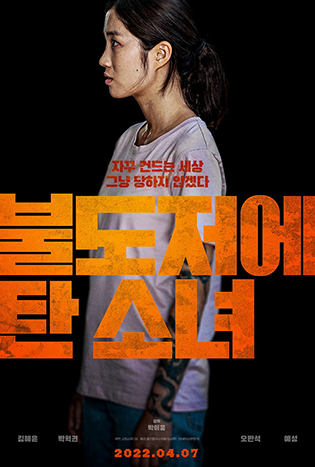 The Girl on a Bulldozer (2022)