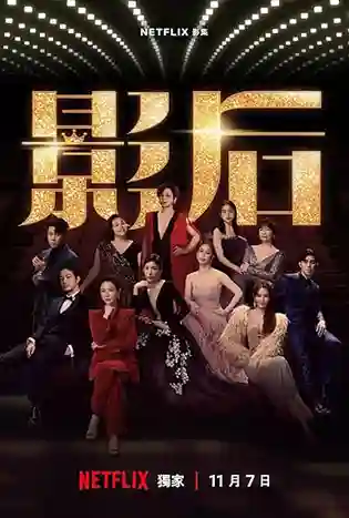 Born for the Spotlight (2024) เกิดมาเจิดจรัส