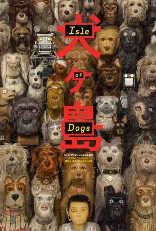 Isle of Dogs (2018) ไอลย์ ออฟ ด็อกส์ เกาะเซ็ตซีโร่หมา