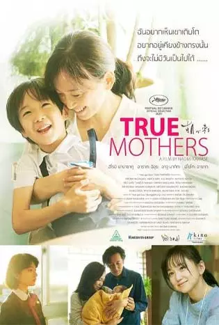 True Mothers (2020)
