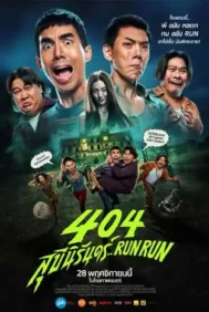 404 สุขีนิรันดร์..Run Run 404 Run Run (2024)
