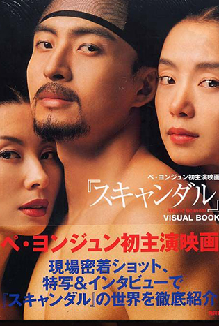 Untold Scandal (2003) กลกามหลังราชวงศ์