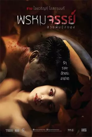 Tiger Woman (2015) พรหมจรรย์ สวยพันธุ์สยอง