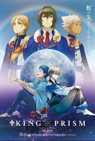 King of Prism by PrettyRhythm (2016)