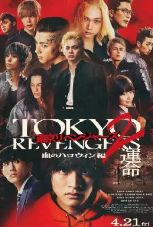 Tokyo Revengers 2 Part 1 Bloody Halloween Destiny (2023) โตเกียว รีเวนเจอร์ส ฮาโลวีนสีเลือด