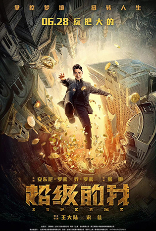Super Me (2019) ยอดมนุษย์สุดโต่ง