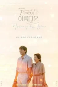 Heavenly Ever After (2025) ในสวร...