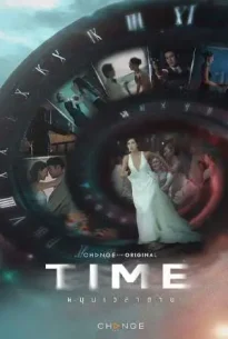 หมุนเวลาตาย (2024) Time