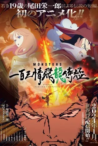 Monsters: 103 Mercies Dragon Damnation (2024) มอนสเตอร์: 103 ความเมตตา สาปมังกร