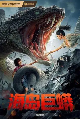 Island Python (2025) เกาะงูยักษ์ประหลาด