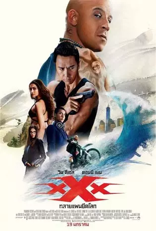 xXx- Return of Xander Cage (2017) ทริปเปิ้ลเอ็กซ์ 3 ทลายแผนยึดโลก