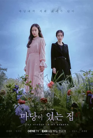 Lies Hidden in My Garden (2023) ปริศนาสวนคำลวง