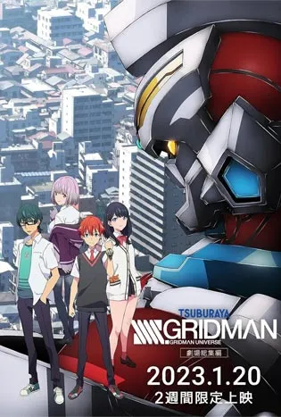 SSSS.Gridman Movie (2023) กริดแมน มูฟวี