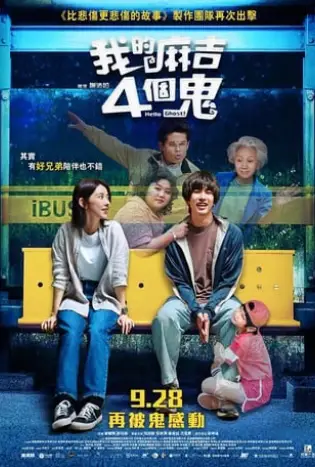 Hello Ghost! (2023) สวัสดีคุณผี!