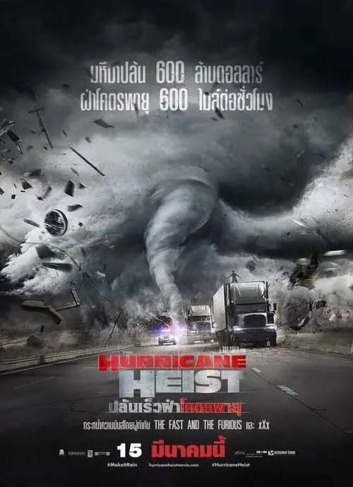 ปล้นเร็วฝ่าโคตรพายุ The Hurricane Heist (2018)