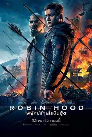 Robin Hood (2018) พยัคฆ์ร้ายโรบินฮู้ด
