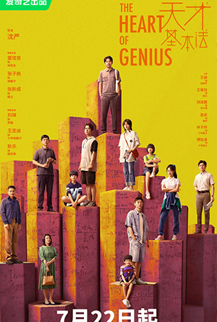 The Heart of Genius (2022)