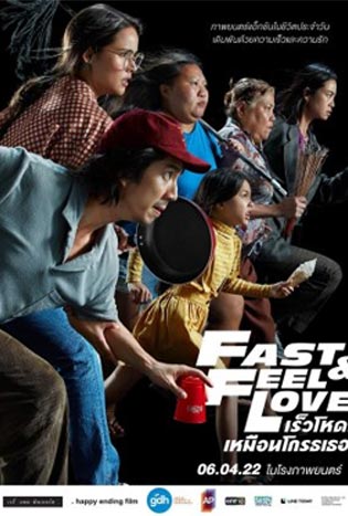 FAST & FEEL LOVE (2022) เร็วโหด..เหมือนโกรธเธอ