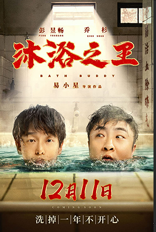 Bath Buddy (2020)