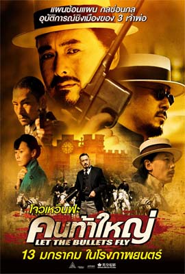 Let The Bullet Fly 1998 คนท้าใหญ่