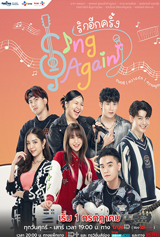 Sing Again (2022) รักอีกครั้ง