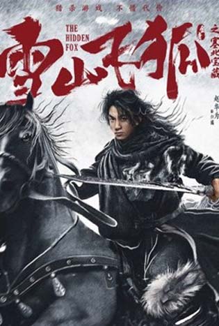 The Hidden Fox (2022) ขุมทรัพย์แห่งเฟยหู