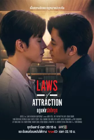 Laws of Attraction (2023) กฎแห่งรักดึงดูด