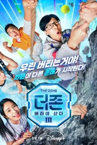 The Zone: Survival Mission Season 3 (2024) เดอะโซน: ภารกิจเอาชีวิตรอด ซีซั่น 3