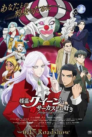 Mirage Queen Prefers Circus (2022) มิราจ ควีน พรีเฟอร์ส เซอร์คัส