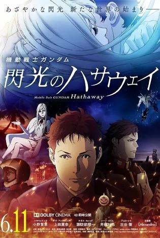 Mobile Suit Gundam: Hathaway (2021) โมบิลสูทกันดั้ม ฮาธาเวย์ส แฟลช