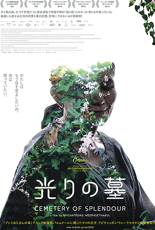 Cemetery of Splendor (2015) รักที่ขอนแก่น