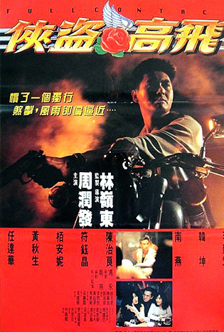 Full Contact (1992) บอกโลกว่าข้าตายยาก