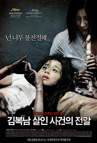 Bedevilled (2010) เกาะสะใภ้คลั่ง