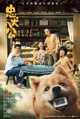HACHIKO (2023) ฮาจิโกะ
